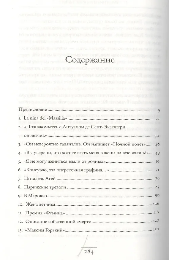 Книга Воспоминания розы (Антуан де Сент-Экзюпери) — 2