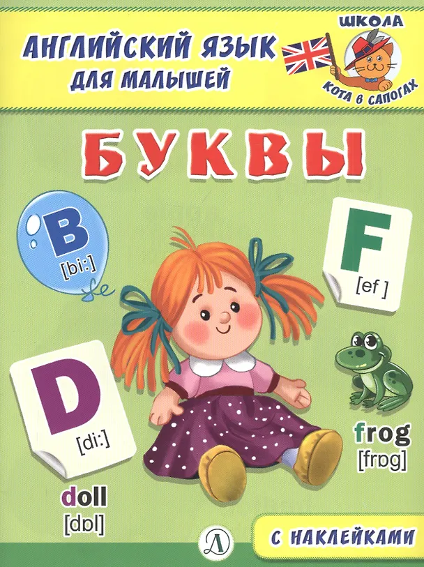 Книга Буквы () — 1