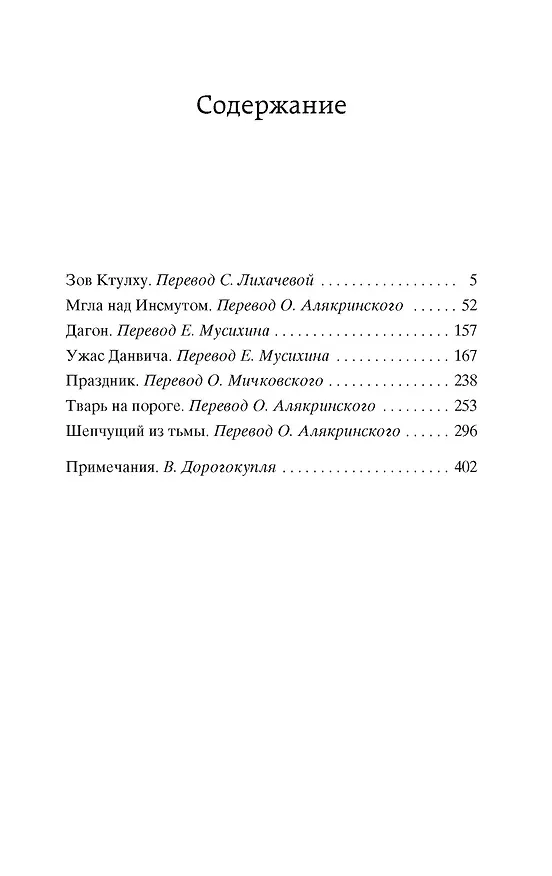 Книга Зов Ктулху (Говард Филлипс Лавкрафт) — 6