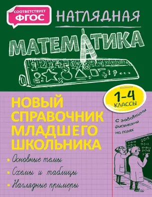 Наглядная математика — 2878058 — 1