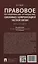 Правовое регулирование отношений, связанных с цифровизацией частной жизни. Монография — 3122816 — 2