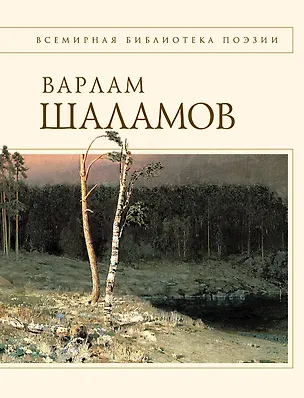 Книга Колымские тетради (Варлам Шаламов)