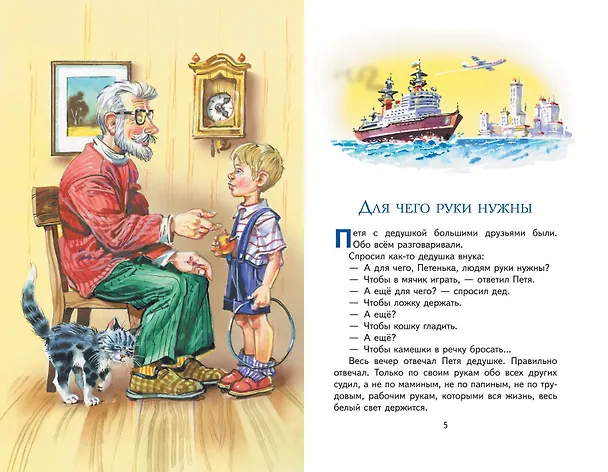 Книга Торопливый ножик. Рассказы (ил. В. Канивца) (Евгений Пермяк) — 12
