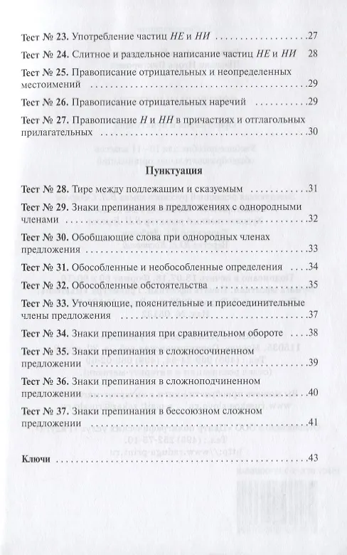 Книга Контрольные тесты: орфография и пунктуация. 10-11 классы (Нина Гольцова) — 3