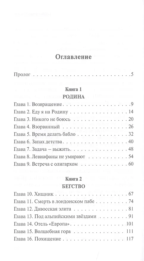 Книга Эликсир бессмертия (Нина Пушкова) — 2