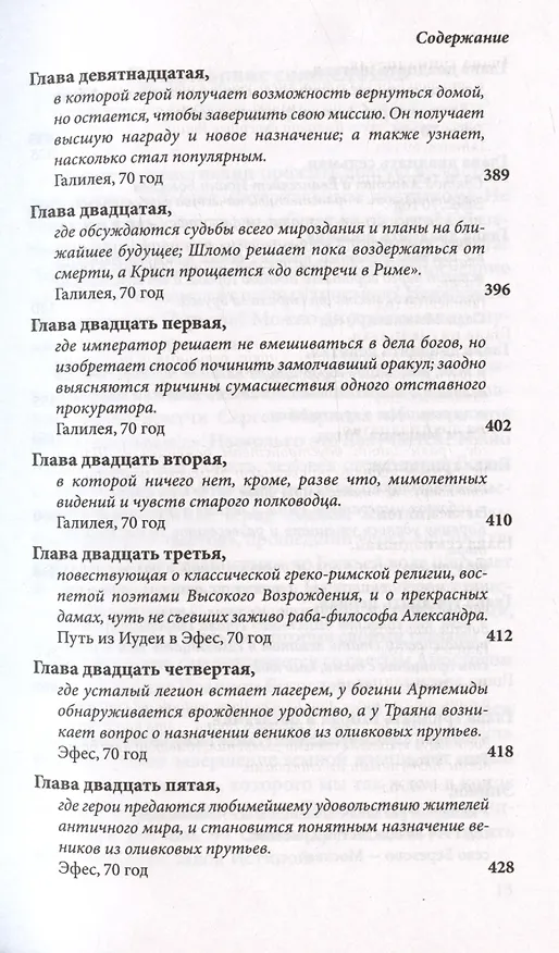Книга И кровь моя досталась львам... Сказка-притча (Сергей Марнов) — 10