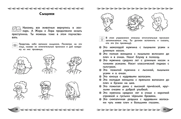 Книга Развитие разных видов памяти и внимания: для детей 8-10 лет (Алла Карасс) — 10