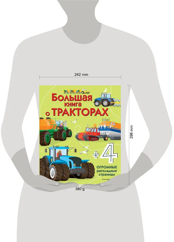 Книга Большая книга о тракторах (Лиза Джейн Гиллеспи) — 5