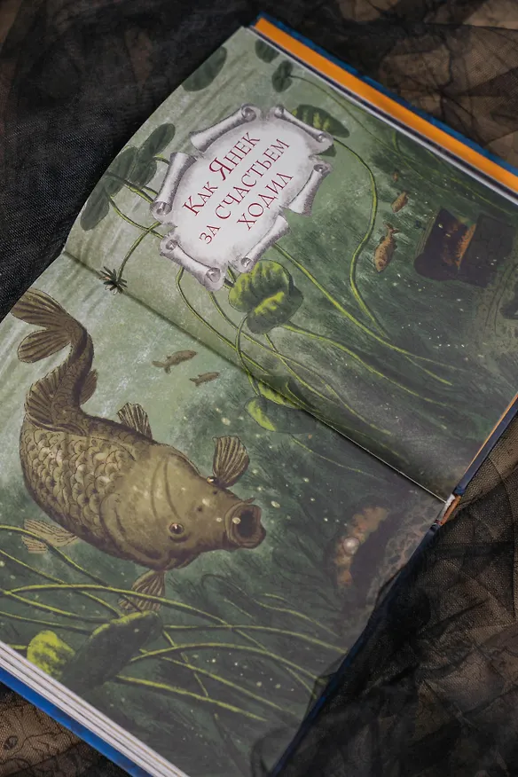 Книга Страшные сказки и предания для детей (Божена Немцова) — 15