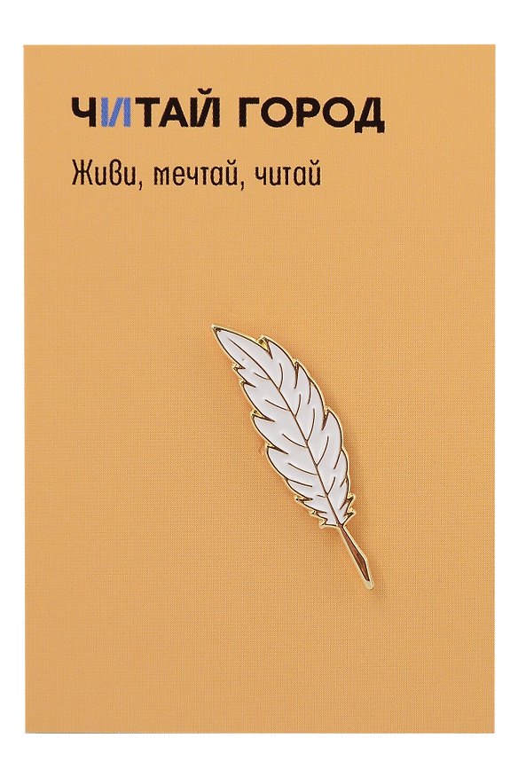 Значок «Перо», металл 3157040 — 1