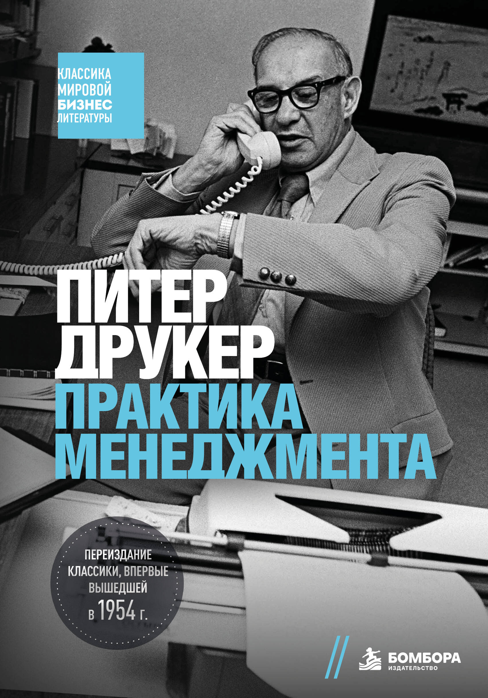 Практика менеджмента