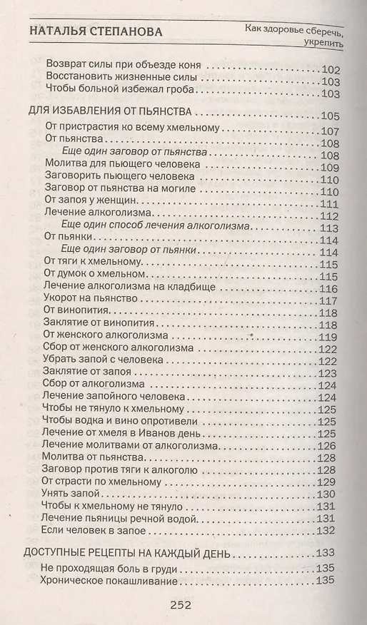Книга Как здоровье сберечь и укрепить (Наталья Степанова) — 7