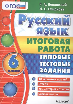 Русский язык. 6 класс. ТТЗ ФГОС — 2501768 — 1