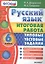 Русский язык. 6 класс. ТТЗ ФГОС — 2501768 — 1