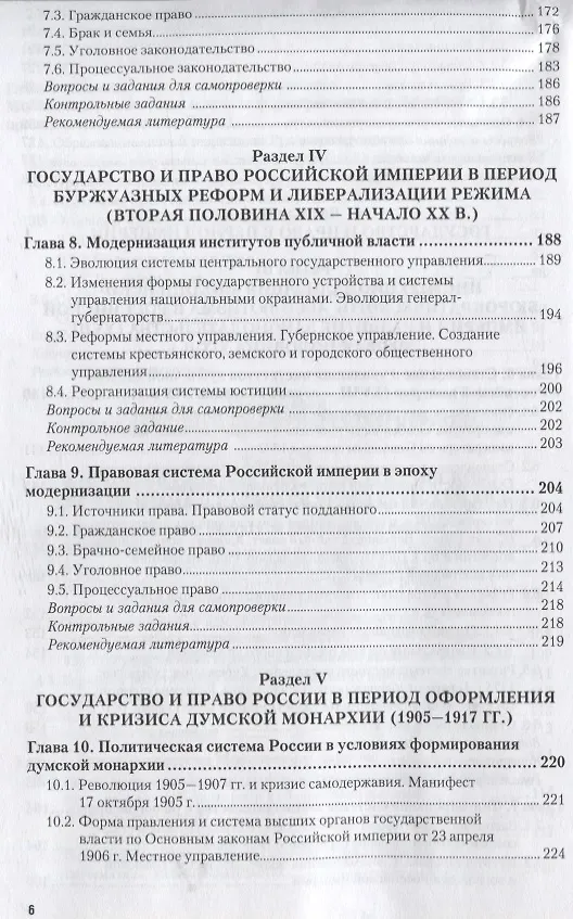 Книга История отечественного государства и права. Том 1. IX - начало XX века. Учебник и практикум для академического бакалавриата () — 5