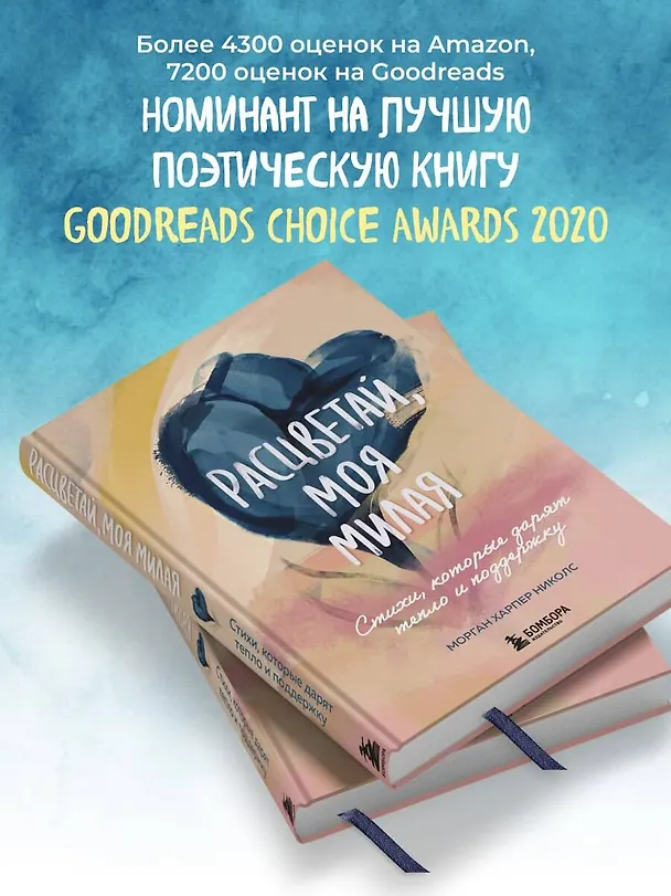 Книга Расцветай, моя милая. Cтихи, которые дарят тепло и поддержку (Морган Харпер Николс) — 9