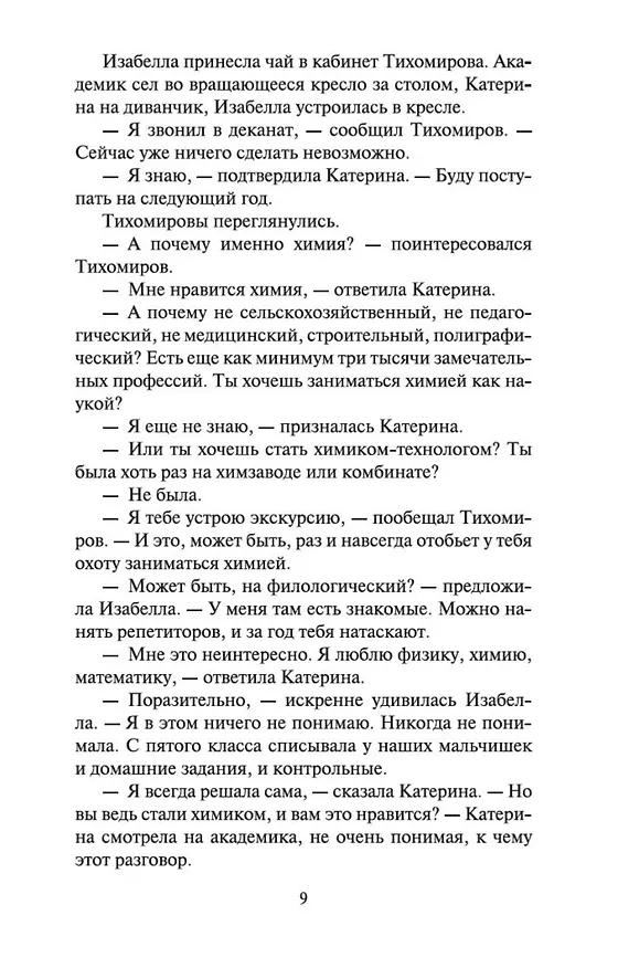 Книга Москва слезам не верит (Валентин Черных) — 13