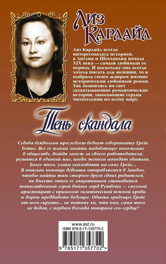 Тень скандала 2918428 — 2