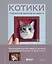 КОТИКИ. Портретное валяние из шерсти — 3165258 — 1