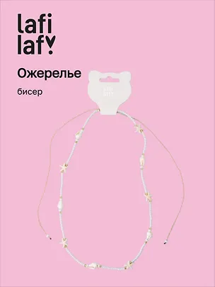 Ожерелье Ракушки (бисер) (12-10192025-D25) (Lafilaf) 3132803