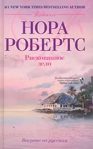 Рискованное дело