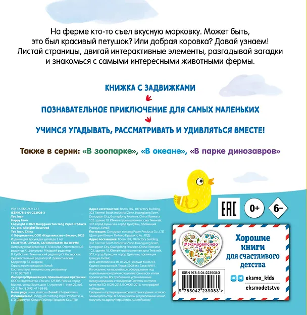 Книга Смотрим, играем, запоминаем! На ферме () — 2