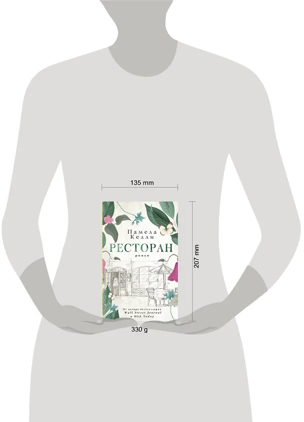 Книга Ресторан (Памела Келли) — 5