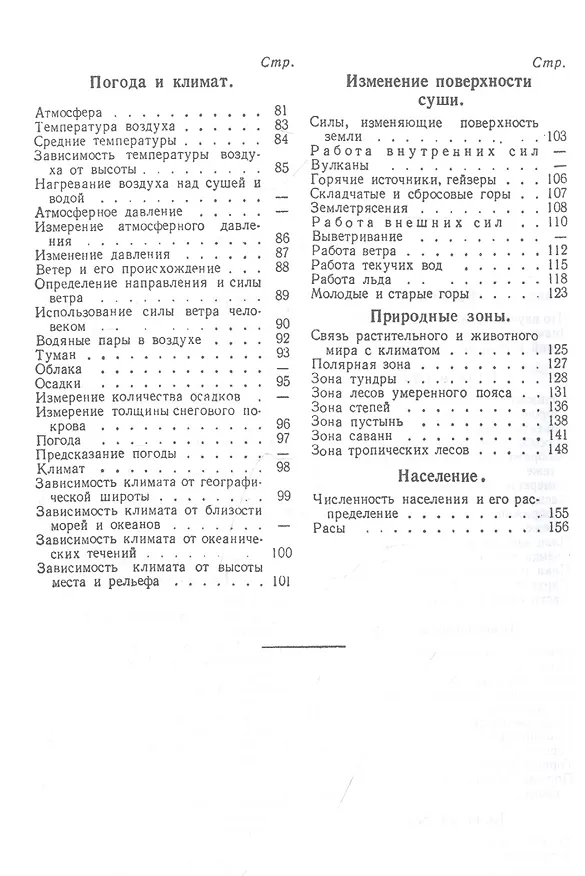 Книга Физическая география для 5 класса (Иосиф Заславский) — 3