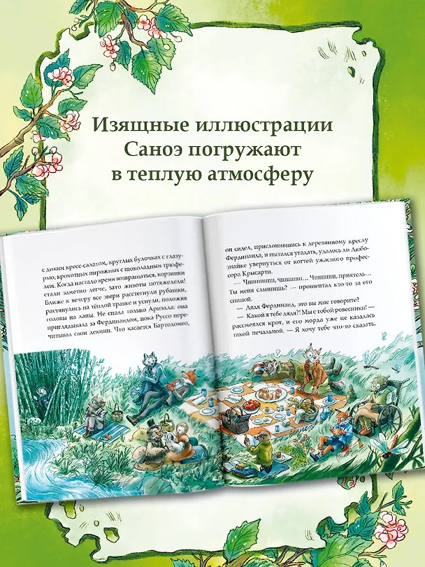 Книга Записки из Зелёного Бора. Время прощаний (Микаэль Брюн-Арно) — 6