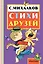 Стихи друзей. Из Ю. Тувима — 2600848 — 1