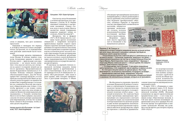 Книга Москва нэповская. Очерки городского быта 1921–1929 гг (Владимир Руга) — 6