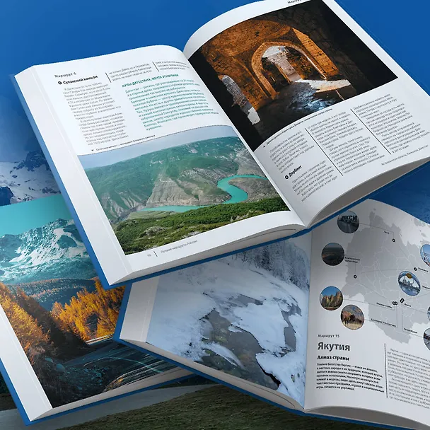 Книга Лучшие маршруты России. Самые особенные путешествия (Анна Шу) — 10