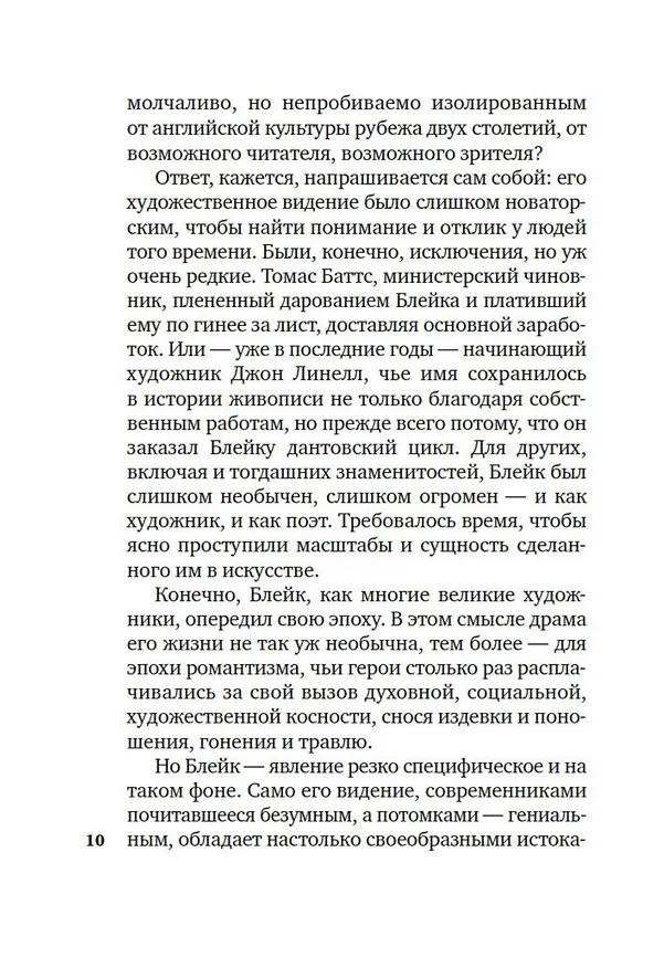 Книга "Тигр, о тигр, светло горящий..." (Уильям Блейк) — 16