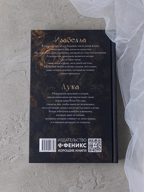 Книга Разрушенные секреты: Книга 4 (Нева Алтай) — 5