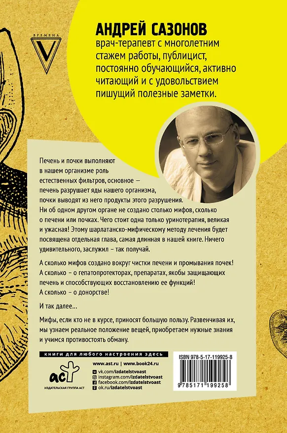 Книга Главные органы человека: большая книга о здоровье (Каве Рашиди, Йунас Берглан, Андрей Сазонов) — 7