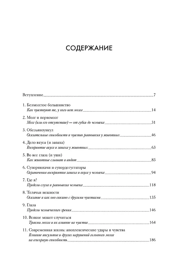 Книга Чувства. Нейробиология сенсорного восприятия (Роб Десалл) — 3