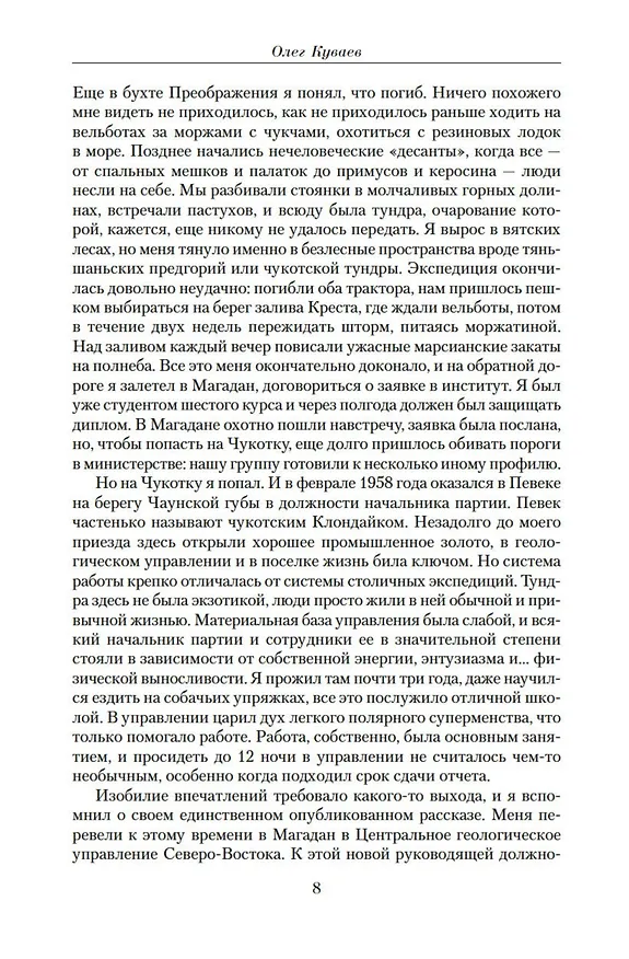 Книга Малое собрание сочинений (Олег Куваев) — 10
