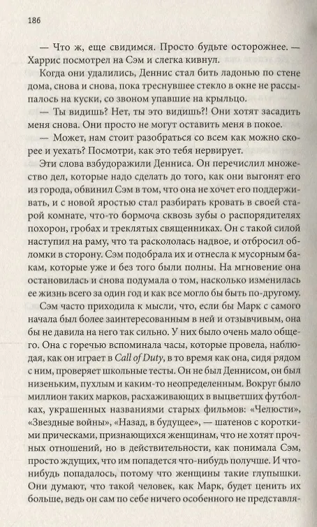 Книга Невинная жена (Ллойд) (Эми Ллойд) — 5
