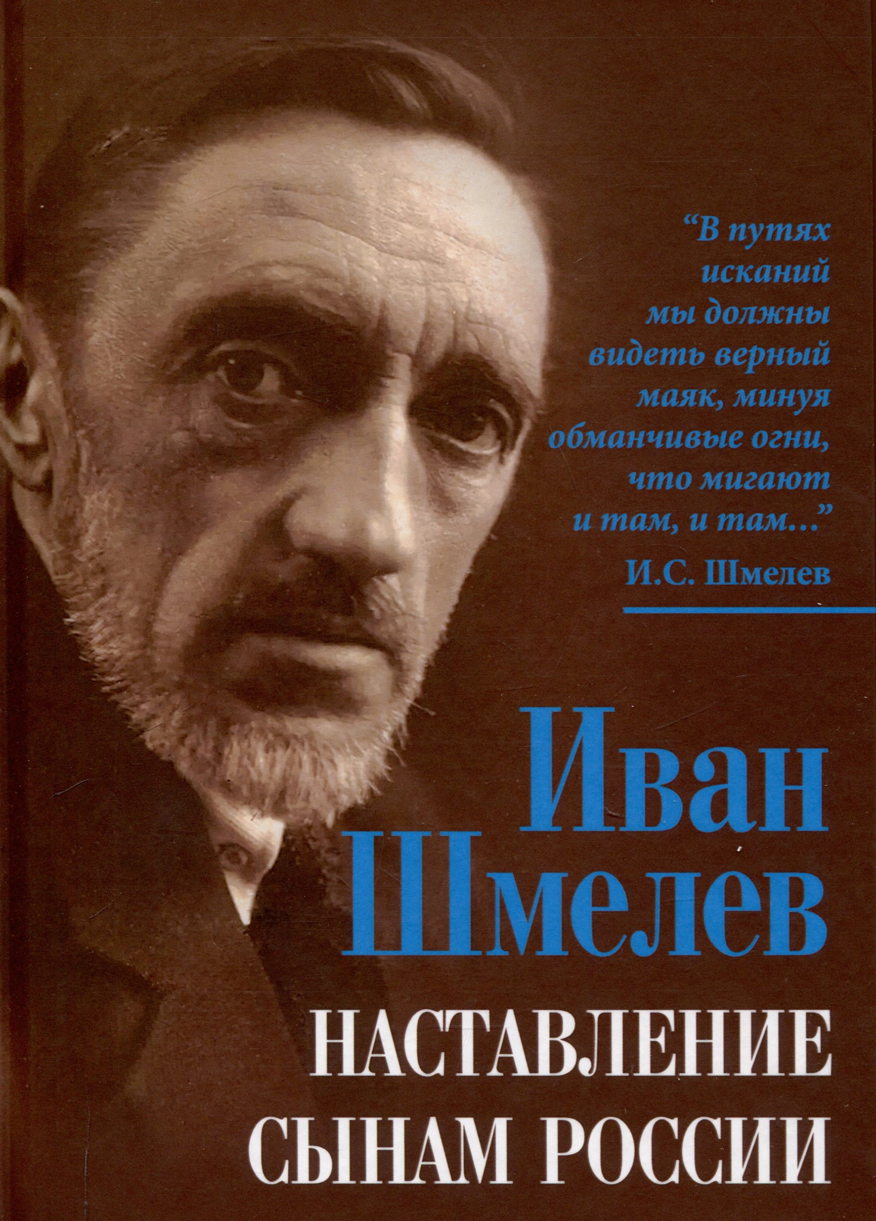 

Наставление сынам России