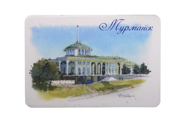 Магнит картон акварель Вокзал (Мурманск) (МК/069/002) 3125587 — 1
