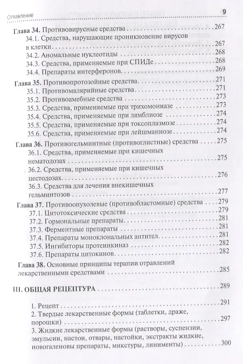 Книга Фармакология: учебник для специальностей среднего медицинского образования: "Сестринское дело", "Лечебное дело" (Ренад Аляутдин) — 7