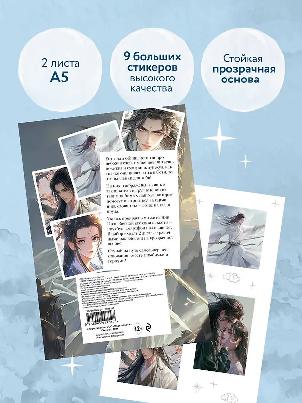 Набор наклеек на технику. Маньхуа (2 л., 210х148) 3041525 — 4