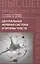 Центральная нервная система и органы чувств: учебное пособие — 2487757 — 1