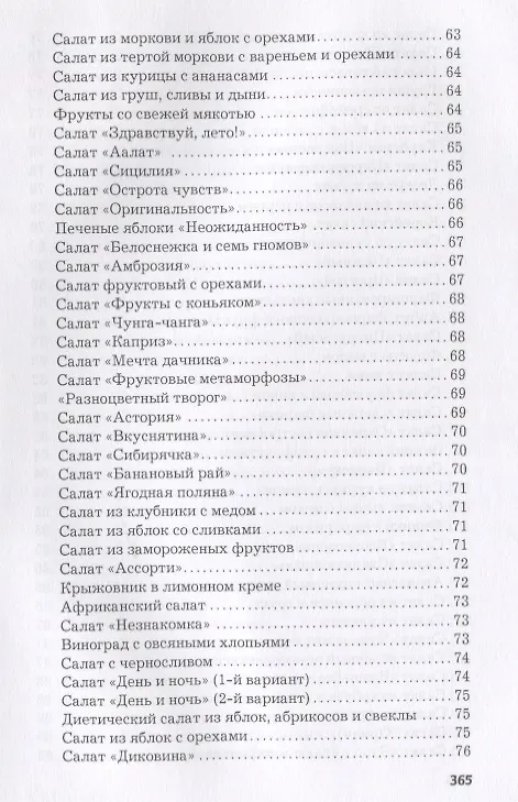 Книга Фруктово-ягодные десерты (Любовь Поливалина) — 6