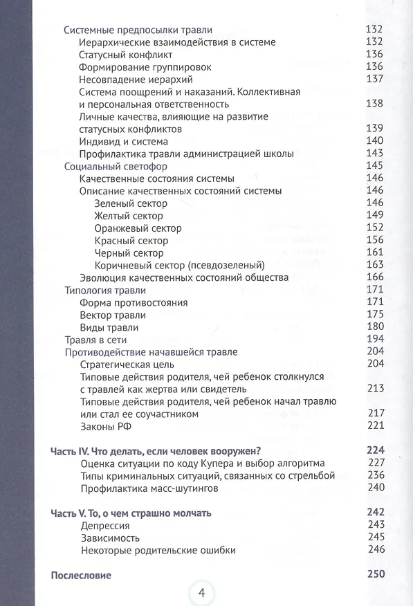 Книга Умная безопасность. Как выжить в школе и вне ее? (М. Беренов) — 3