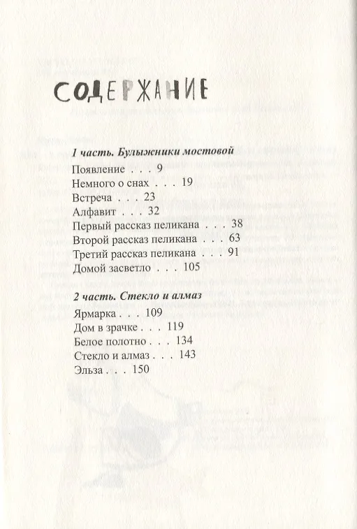 Книга В одежде человека () — 2