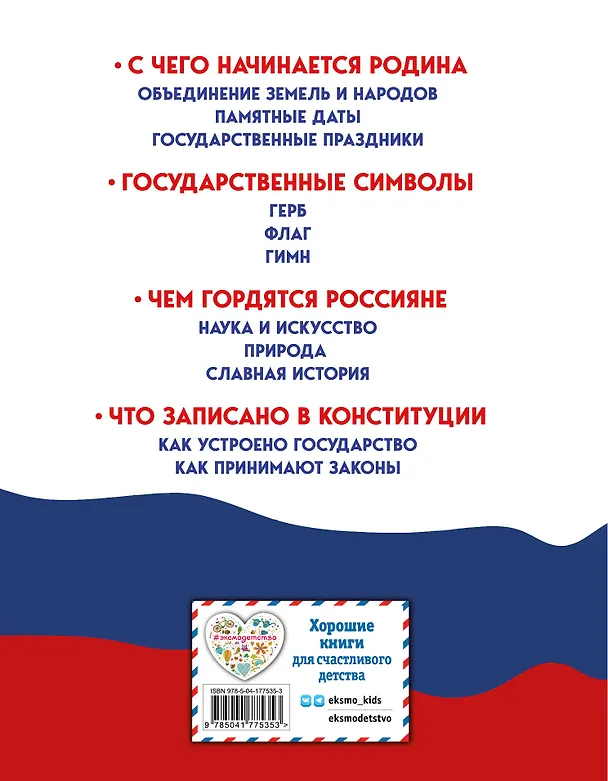 Книга Моя Россия. Книга юного патриота (Ольга Перова) — 2