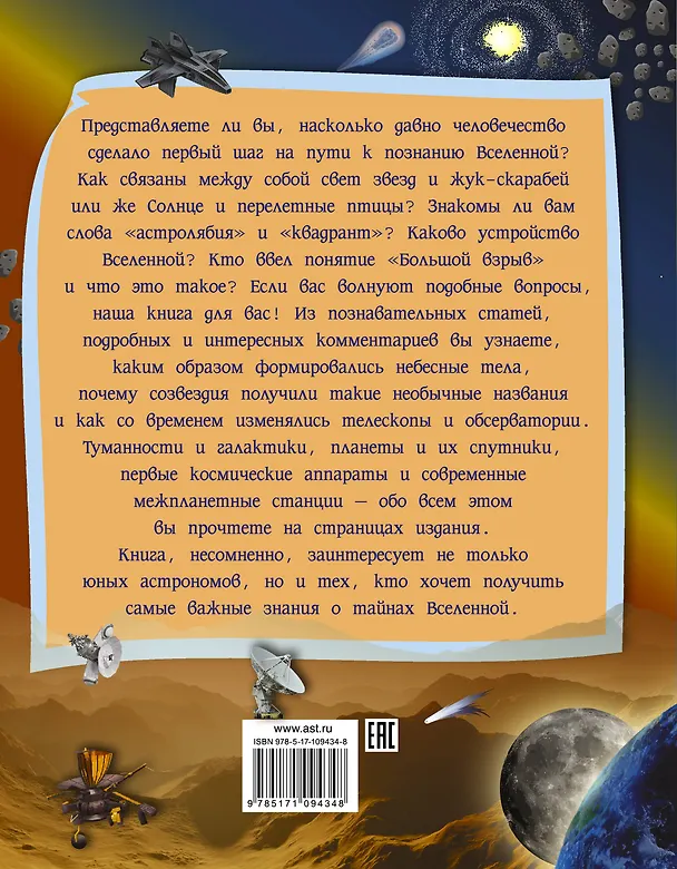 Книга Вселенная (Вячеслав Ликсо) — 2