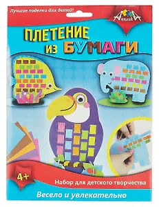 Плетение из бумаги. Рыбка, Слоник, Попугай. -Россия: АппликА, (Набор для творчества). С3111-01 457109