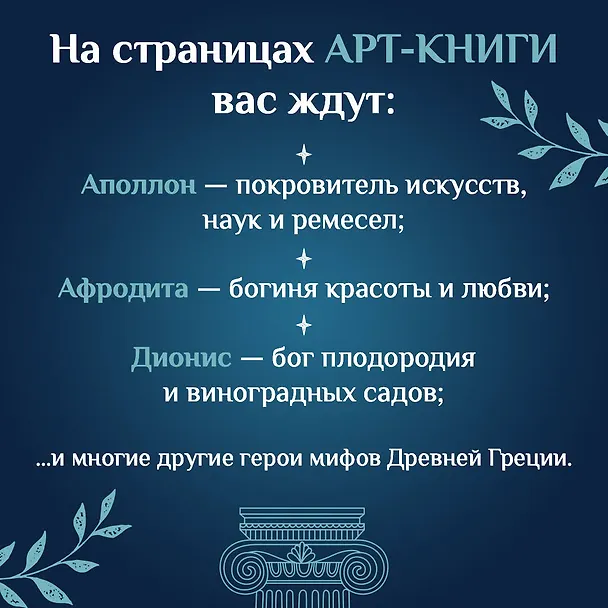 Книга Сатиры, горгоны и другие герои мифов Древней Греции () — 6